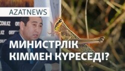 Қаптаған шегіртке, араша сұраған шешен, Ақ үйдегі пікірталас - AzatNEWS l 22.05.2025