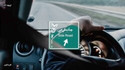 جاده فرعی ۴۴