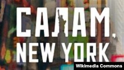 Постер фильма "Салам, New York"