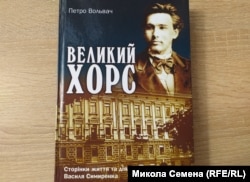 Книга Петра Вольвача «Великий Хорс»