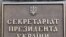 Ukraine -- Secretariat of the President of Ukraine, 06Jul2008