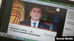 Change.org сайтында «Сооронбай Жээнбековдун кызматтан кетүүсү үчүн!» деп аталган петицияны төрт миңдей киши колдогон пикир калтырган.