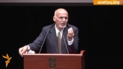 Ауған президентінің сөзі