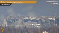 У Донецьку обстрілюють аеропорт