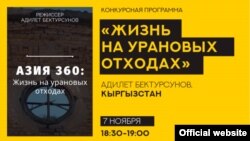 "Бир дүйнө Кыргызстан-2020" фестивалына катышып жаткан тасмалардын бири. 