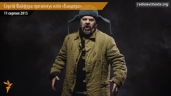 У Києві презентували контрпропагандистський кліп «Бандера»