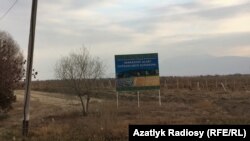 "Ключ к изобилию в руках дайхан", гласит придорожный щит с лозунгом, призывающим фермеров к доблестному труду, Туркменистан, 2018