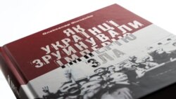 «Козацький Марс», «Бунт проти імперії», «Як українці розвалили імперію зла». Книжки – 2024 | Історична Свобода