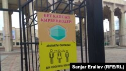 Бишкектеги жогорку окуу жайлардын биринин кире бериши. Февраль, 2021-жыл.