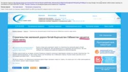Kjd.kg сайтында 18-июнда жарыяланган кабардын скриншоту. Мында Кыргызстан-Өзбекстан темир жолунун курулушу бир айдан кийин башталары жазылган. Скриншотту Economist.kg басылмасы сактап алган.