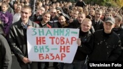 Українські студенти протестують проти корупції у ВНЗ