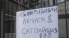 Акция протеста у Верховного суда