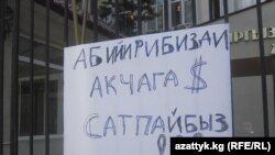 Акция протеста у Верховного суда