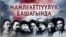 "Мамлекеттүүлүк башатында" китебинин мукабасы. Авторлору: тарыхчы Жумагул Байдилдеев жана ишкер Аскар Салымбеков.