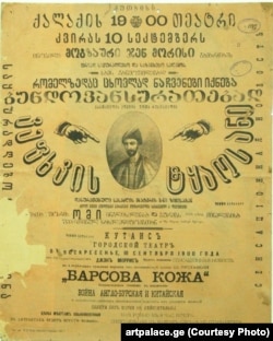 ჯენ მორისის აფიშა. საქართველოს ხელოვნების სასახლე