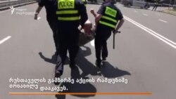 დაკავება და კარვების გადატანა რუსთაველზე