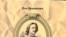 Пол Бушкович «Петр Великий: борьба за власть (1671 — 1725)», «Дмитрий Буланин», Санкт-Петербург, 2008 год