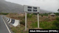 Село Кок-Таш Баткенского района, 10 января 2019 г.