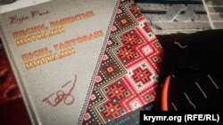 «Пісні, гаптовані нитками» – книга Віри Роїк, фото 2018 р.