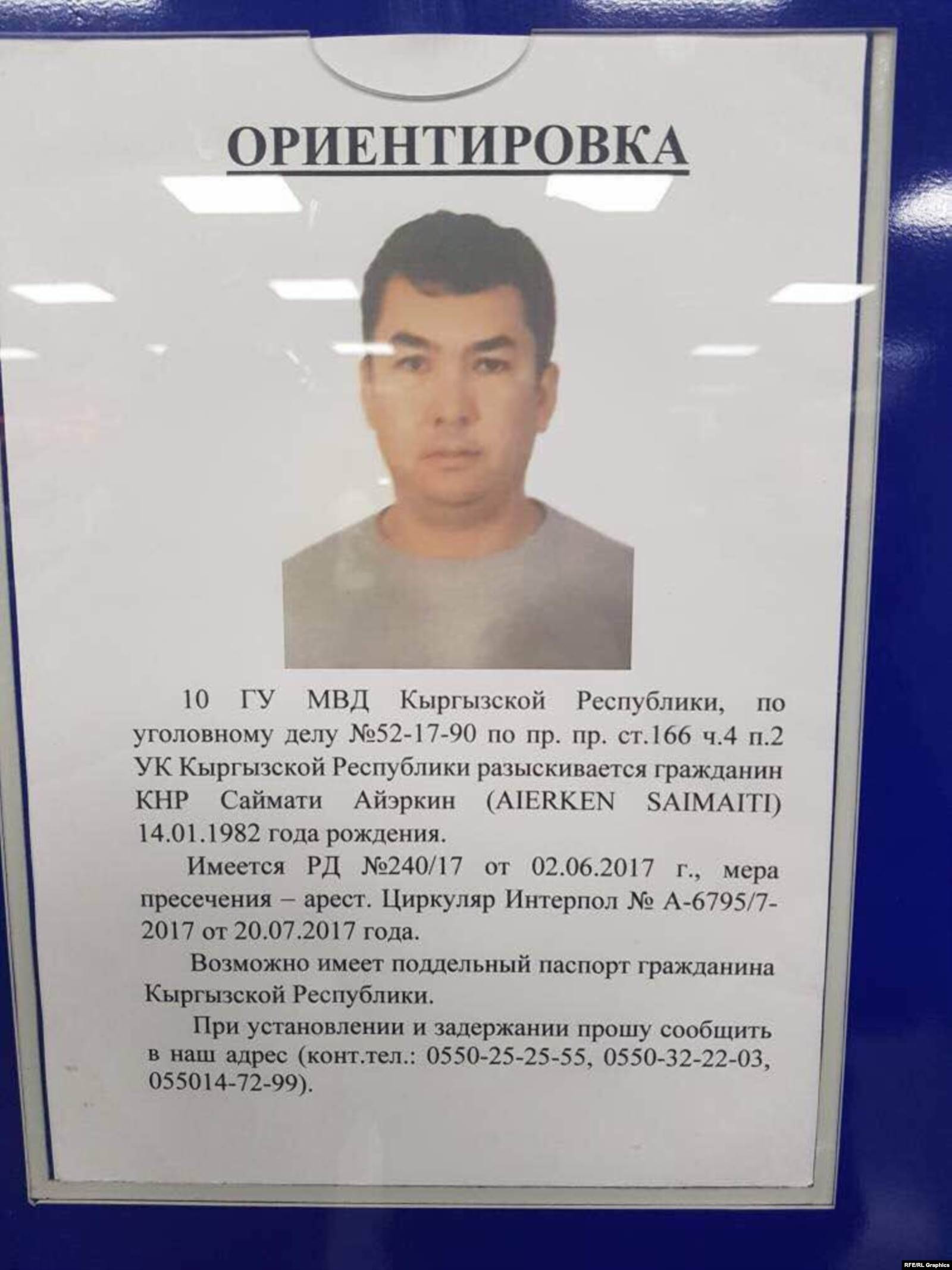 Саймаитиге издөөгө жарыяланганын күбөлөгөн сүрөт. (Фото: RFE/RL)