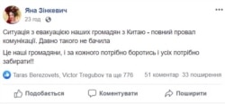 Пост депутатки від партії «Європейська солідарність» Яни Зінкевич