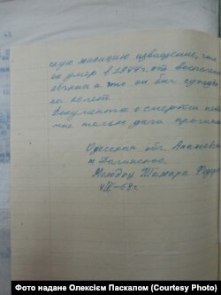 Фрагмент листа дружини Володимира Молодця