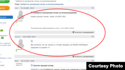 В глобальной сети много сайтов, где открыто предлагаются донорские органы