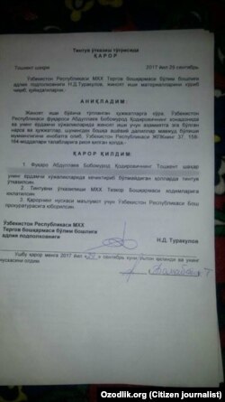 Копия постановления о проведении обыска в доме журналиста Бобомурода Абдуллаева, подписанное следователем СНБ Нодирбеком Туракуловым.