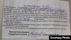 Даъватномаи оҷонсӣ ба Сафаралиев.