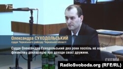 Олександра Суходольський, суддя Черкаського райсуду Черкаської області