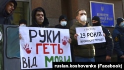 Під час акції біля будівлі комітетів Верховної Ради України на підтримку української мови та мовного закону. Київ, 3 березня 2021 року