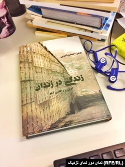 زندگی در زندان از بهمن احمدی امویی