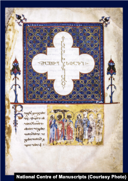 გელათის ოთხთავი