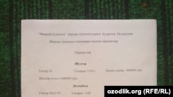 Список потраченных фермером Шерали Давроновым средств для подготовки поля к посеву хлопчатника.