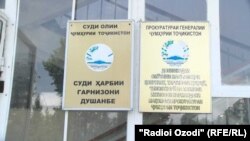 Додгоҳи ҳарбии гарнизони Душанбе.