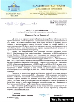 Депутат Віталій Курило просить повернути зручний поїзд. Фото з офіційного веб-сайту «БПП Солідарність»