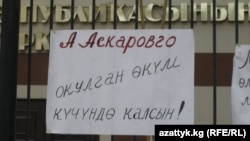Азимжан Аскаровго каршы өткөн акция. 29-ноябрь, 2011-жыл.