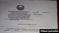 Копия уведомления.