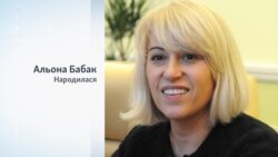 Хто така Альона Бабак?