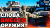 Як Захід допомагає українській армії?