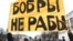 Акция протеста против «налога на тунеядство» в Бобруйске, 12 марта