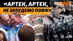 Історія «Артеку»: 100 років пропагандистській оздоровниці (відео)