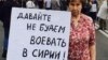 Участница оппозиционной акции в Москве 