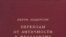 Перри Андерсон «Переходы от античности к феодализму» (Perry Anderson. Passages from Antiquity to Feodalism), «Территория будущего», М. 2007 год