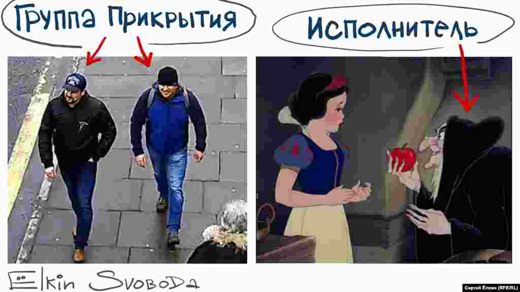 Карикатура російського художника Сергія Йолкіна щодо отруєння у Британії Сергія Скрипаля і його дочки.&nbsp;НА ЦЮ Ж ТЕМУ