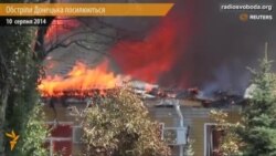 Обстріли в Донецьку посилюються