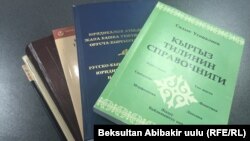 Сучасні видання киргизькою мовою