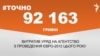<a href="http://d1hw8oi1d3dupd.cloudfront.net/uk-UA/2016/05/20/93fcffca-6b07-4183-9f05-5ad143166c64.pdf" target="_blank"><strong>ДЖЕРЕЛО ІНФОРМАЦІЇ</strong></a><br />
Сторінка проекту Радіо Свобода&nbsp;<a href="/section/tochno/4571.html" target="_blank"><strong>#Точно</strong></a>