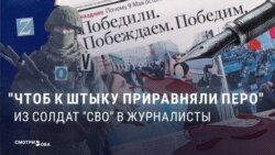 "Офицеры информационных войск": пропаганда в России предлагает стать журналистами тем, кто воевал в Украине