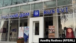 "Русский дом" в Баку